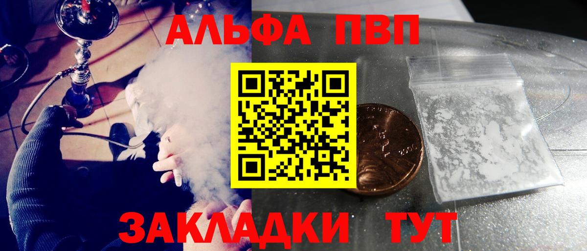 Alpha PVP Соль  Альфа ПВП СК КРИС  Вход с VPN  Холмск 