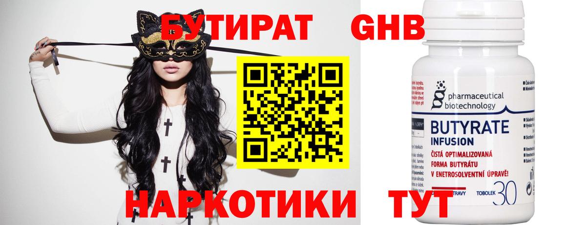 Бутират  БУТИРАТ буратино  Вход с VPN  Холмск 