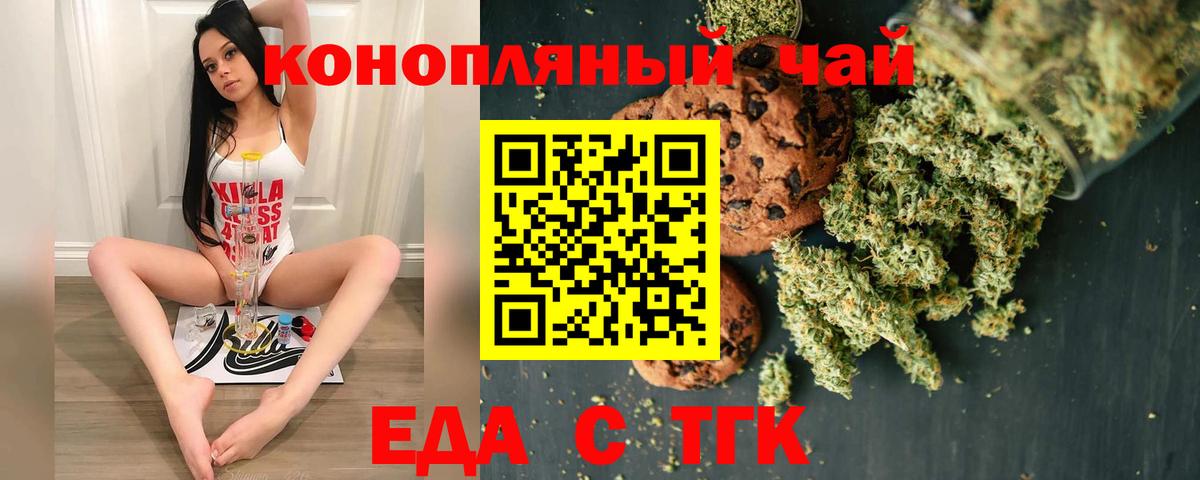 Печенье с ТГК марихуана Холмск