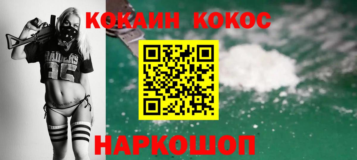 Кокаин 97% Холмск
