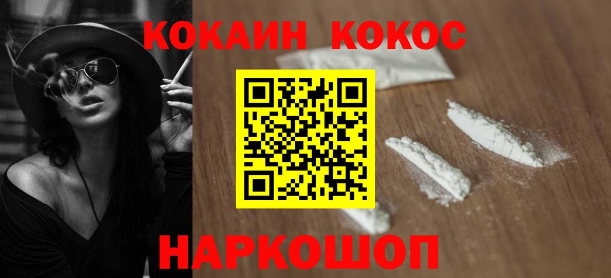 Холмск  Cocaine FishScale  Вход с VPN 