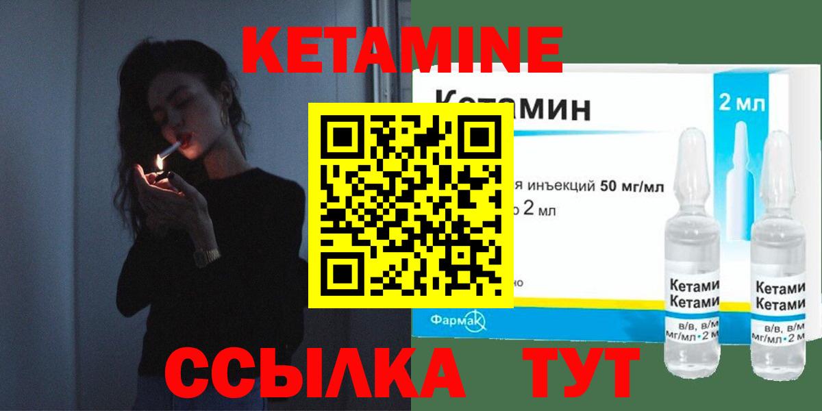 КЕТАМИН ketamine Холмск