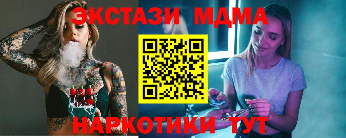 МДМА молли  MDMA crystal  МДМА  Вход с VPN  Холмск 