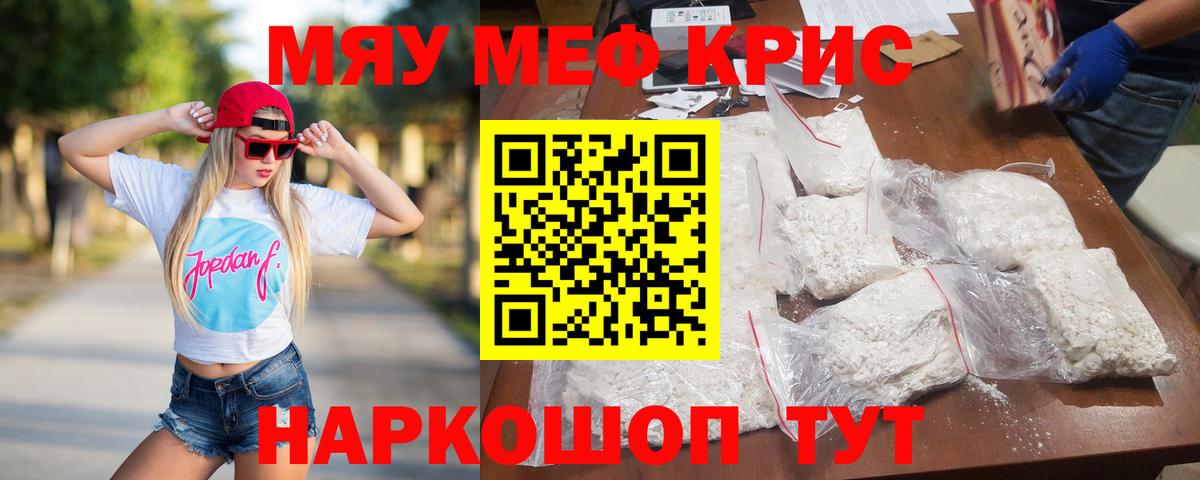 Меф кристаллы Холмск