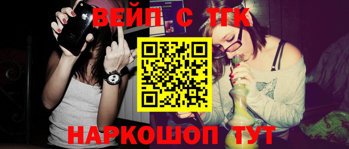 ТГК вейп  Вход с VPN  Дистиллят ТГК гашишное масло  Холмск 
